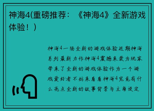 神海4(重磅推荐：《神海4》全新游戏体验！)