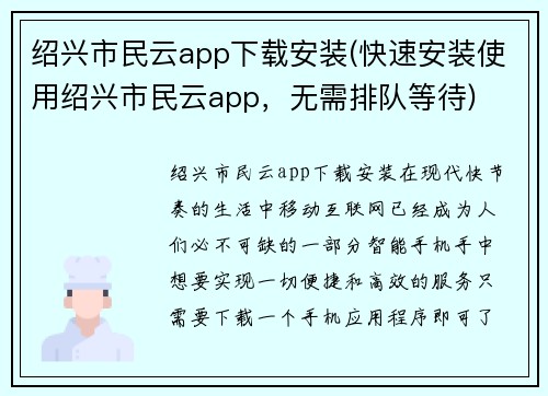 绍兴市民云app下载安装(快速安装使用绍兴市民云app，无需排队等待)