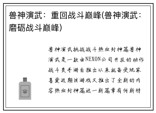 兽神演武：重回战斗巅峰(兽神演武：磨砺战斗巅峰)