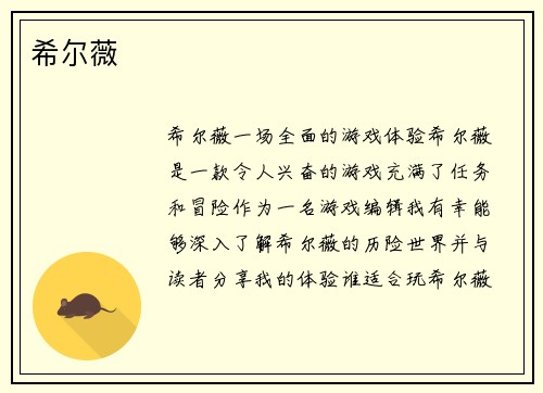 希尔薇