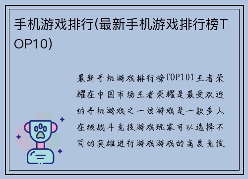 手机游戏排行(最新手机游戏排行榜TOP10)