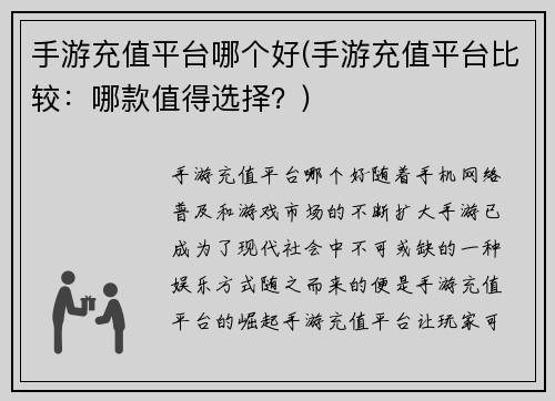 手游充值平台哪个好(手游充值平台比较：哪款值得选择？)