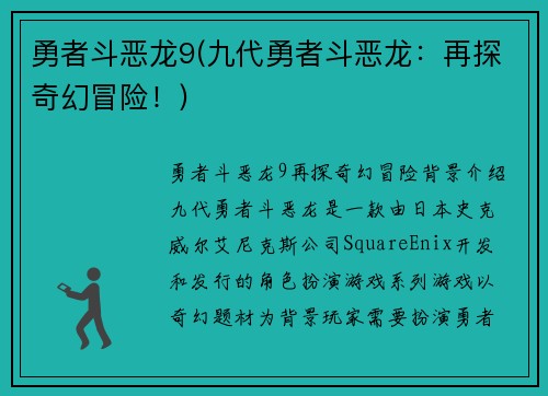 勇者斗恶龙9(九代勇者斗恶龙：再探奇幻冒险！)