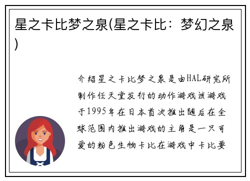 星之卡比梦之泉(星之卡比：梦幻之泉)