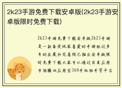 2k23手游免费下载安卓版(2k23手游安卓版限时免费下载)