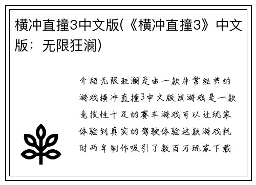 横冲直撞3中文版(《横冲直撞3》中文版：无限狂澜)