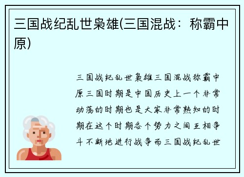 三国战纪乱世枭雄(三国混战：称霸中原)