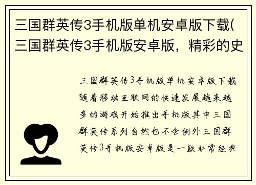 三国群英传3手机版单机安卓版下载(三国群英传3手机版安卓版，精彩的史诗战争游戏)
