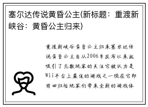 塞尔达传说黄昏公主(新标题：重渡新峡谷：黄昏公主归来)