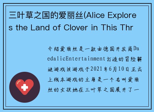 三叶草之国的爱丽丝(Alice Explores the Land of Clover in This Thrilling Game)