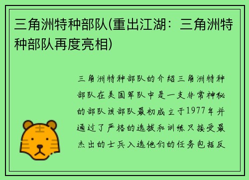 三角洲特种部队(重出江湖：三角洲特种部队再度亮相)