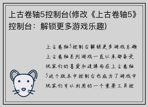 上古卷轴5控制台(修改《上古卷轴5》控制台：解锁更多游戏乐趣)