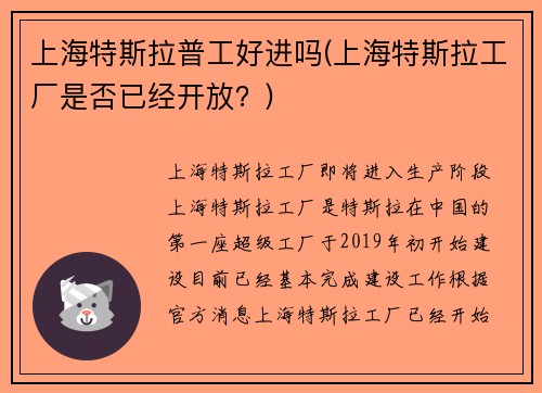 上海特斯拉普工好进吗(上海特斯拉工厂是否已经开放？)