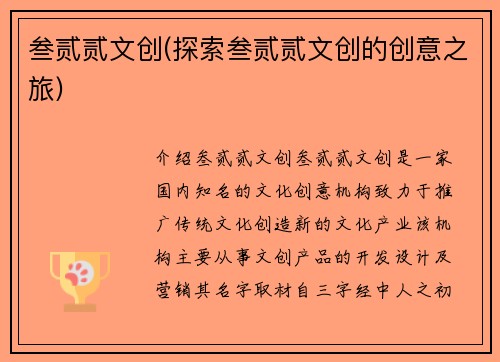 叁贰贰文创(探索叁贰贰文创的创意之旅)