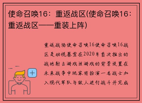 使命召唤16：重返战区(使命召唤16：重返战区——重装上阵)