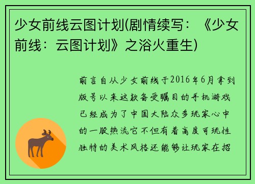 少女前线云图计划(剧情续写：《少女前线：云图计划》之浴火重生)