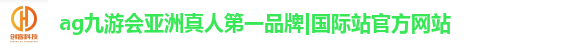 ag九游会亚洲真人第一品牌